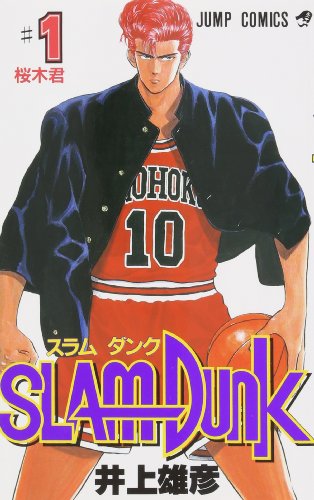 SLAM DUNK [スラムダンク]