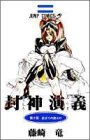 封神演義 [Hoshin Engi] #2 cover