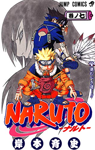 Naruto ナルト #7 cover