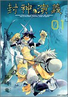 封神演義 完全版