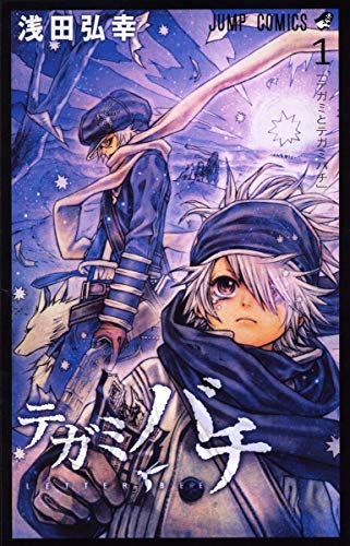 テガミバチ [Tegami Bachi]