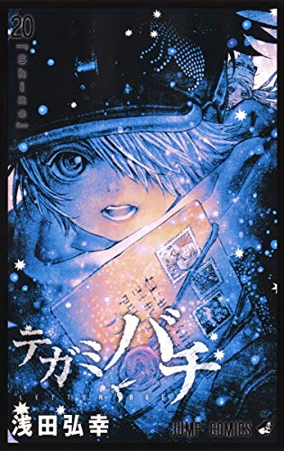 テガミバチ [Tegami Bachi] #20 cover