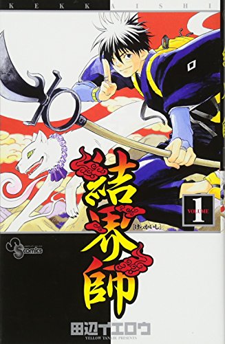 結界師 [Kekkaishi]
