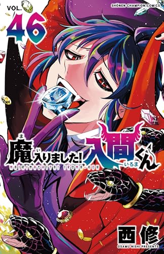 魔入りました! 入間くん [Mairimashita! Iruma-kun] #46 cover