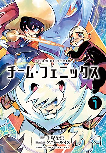 チーム・フェニックス [Team Phoenix] #1 cover