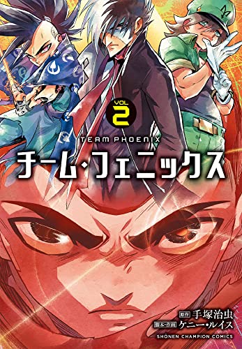 チーム・フェニックス [Team Phoenix] #2 cover