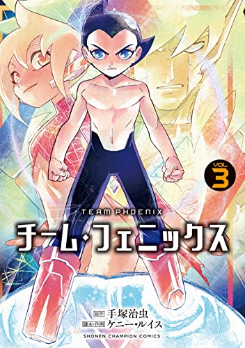 チーム・フェニックス [Team Phoenix] #3 cover