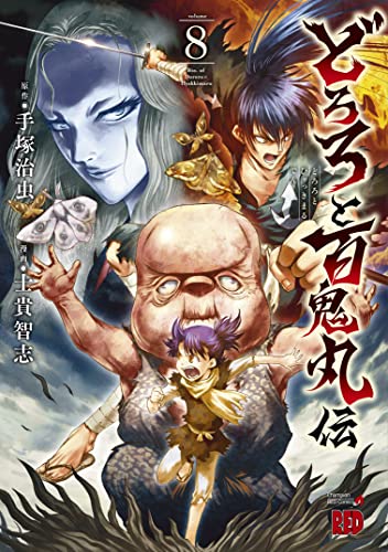 どろろと百鬼丸伝 [Dororo to Hyakkimaru-den] #8 cover
