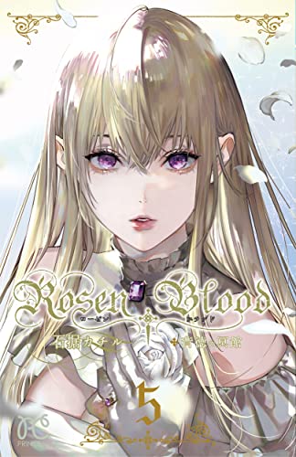 Rosen Blood ―背徳の冥館 [Rosen Blood ― Haitoku no Meikan] #5 cover