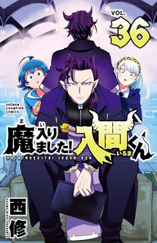 魔入りました! 入間くん [Mairimashita! Iruma-kun] #36 cover