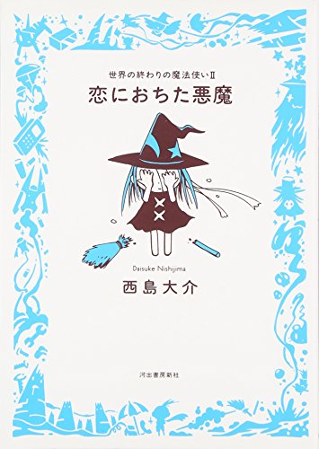 世界の終わりの魔法使い [Sekai no Owari no Mahōtsukai] #2 cover