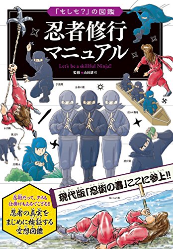 忍者修行マニュアル #[nn] cover