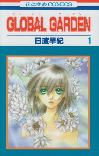 Global Garden [グローバル ガーデン]