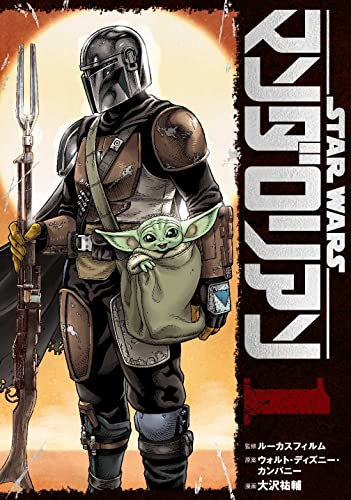 Star Wars:マンダロリアン [Star Wars: The Mandalorian]
