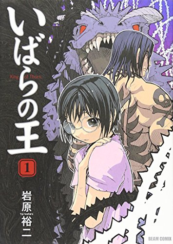 いばらの王 [Ibara no Ou / King of Thorn]