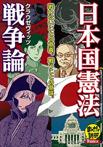 まんがで読破Remix