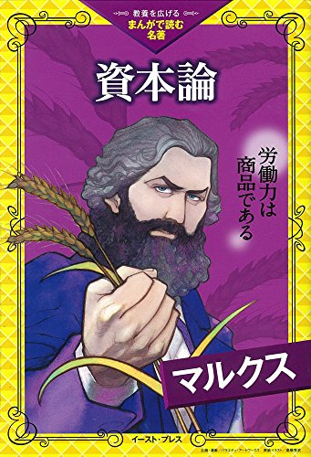 教養を広げるまんがで読む名著 [Kyōyō o Hirogeru Manga de Yomu Meicho]