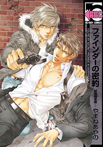 ファインダーの密約 [Finder no Mitsuyaku]