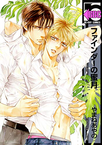 ファインダーの蜜月 [Finder no Mitsugetsu]