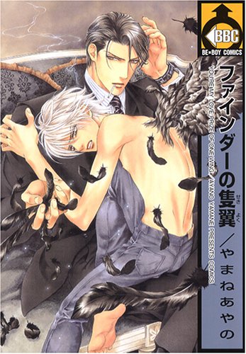 ファインダーの隻翼 [Finder no Sekiyoku]
