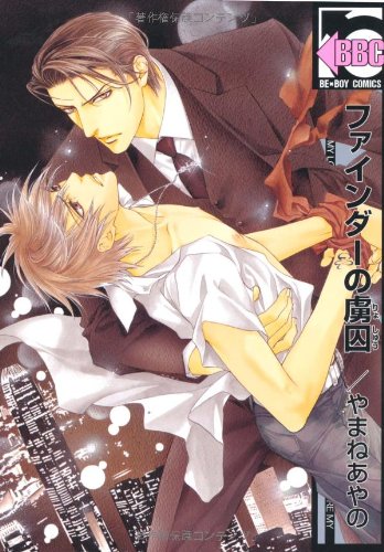 ファインダーの虜囚 [Finder no Ryoshū]