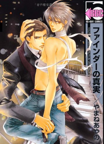 ファインダーの真実 [Finder no Shinjitsu]