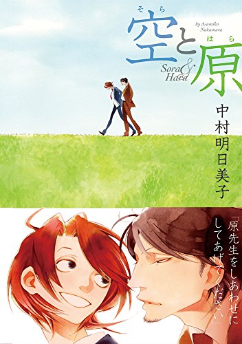 ヒーローズ  空と原 [Sora to Hara] #[nn] cover