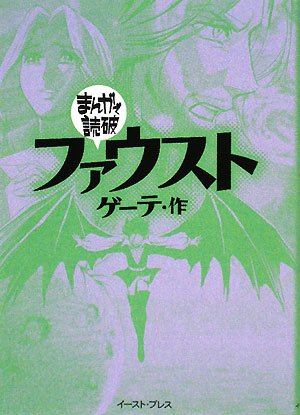 まんがで読破