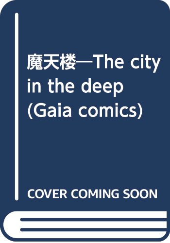 魔天楼―The City In the Deep  [Matenrow: The City In the Deep]