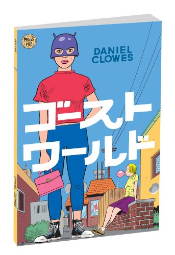 ゴーストワールド [Ghost World]