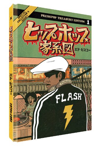 ヒップホップ家系図 [Hip Hop Family Tree]