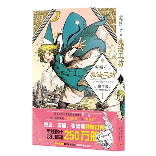 尖帽子的魔法工坊 #1 cover