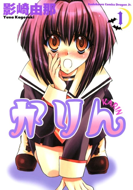 かりん [Karin / Chibi Vampire]