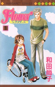 Flower～フラワー～