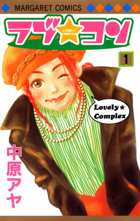 Love Com [ラブ★コン / Lovely Complex]