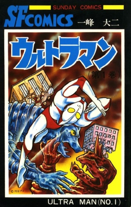 ウルトラマン [Ultra Man] [Ultraman] #1 cover
