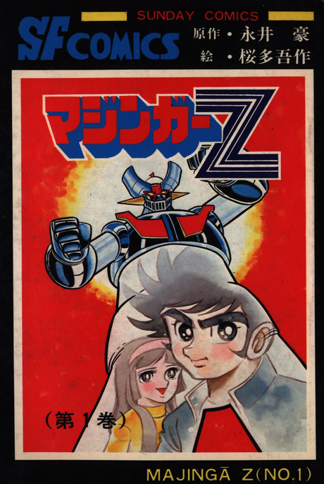 マジンガーZ [Mazinger Z] #1 cover