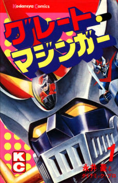 グレートマジンガー [Great Mazinger] #1 cover