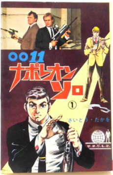 0011ナポレオン・ソロ [0011 Napoleon Solo] #1 cover