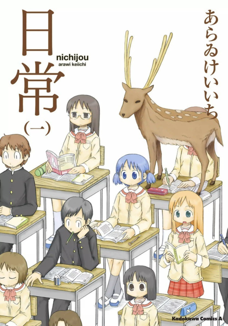 日常 [Nichijou]