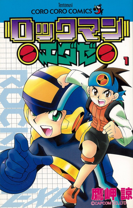 ロックマンエグゼ [Rockman.EXE / MegaMan NT Warrior]