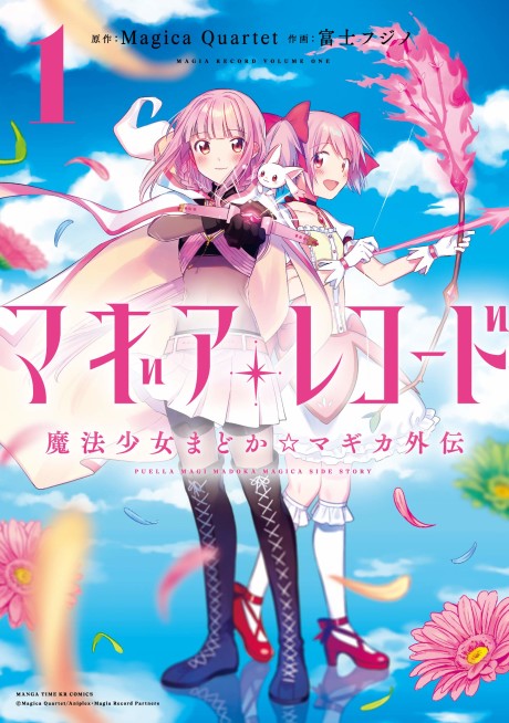 マギアレコード　魔法少女まどか☆マギカ外伝 [Magia Record: Puella Magi Madoka Magica Side Story]