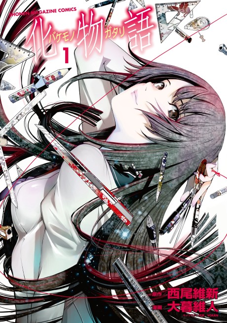 化物語 [Bakemonogatari]