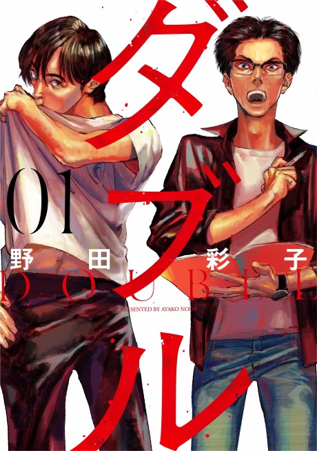 ダブル [Double]
