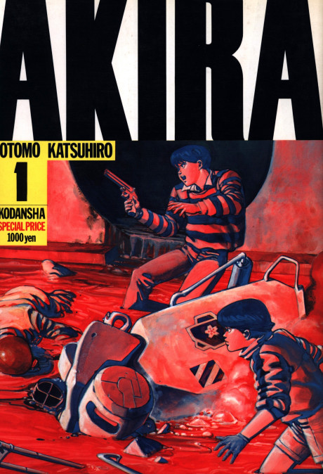 アキラ [Akira] #1 cover