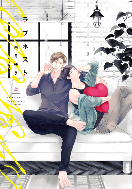ラブネスト [Love Nest]