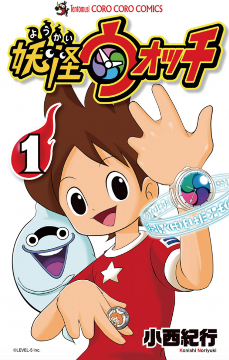 妖怪ウォッチ [Yokai Watch]