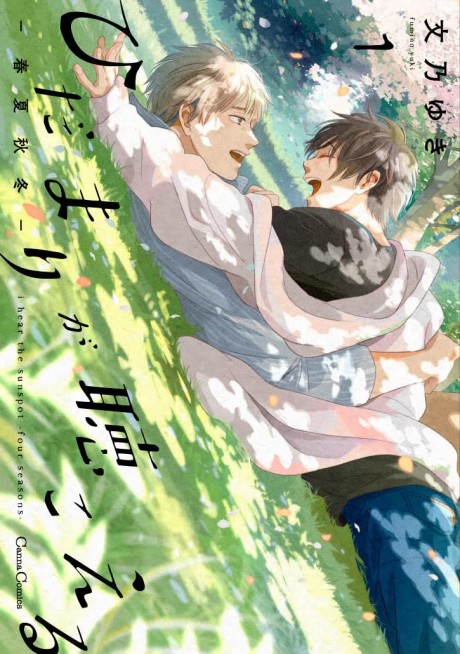 ひだまりが聴こえる-春夏秋冬- [Hidamari ga Kikoeru Shunkashūtō]