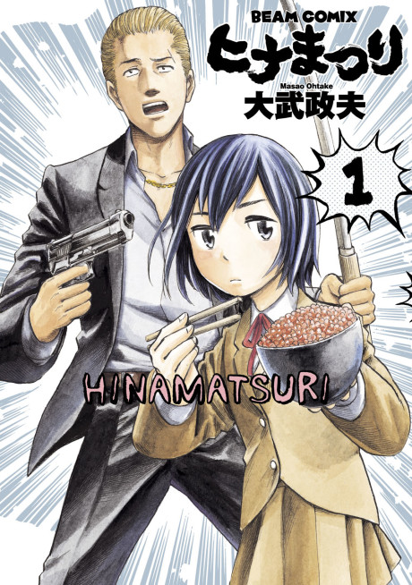 ヒナまつり [Hinamatsuri]