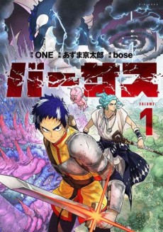 バーサス [Versus] #1 cover